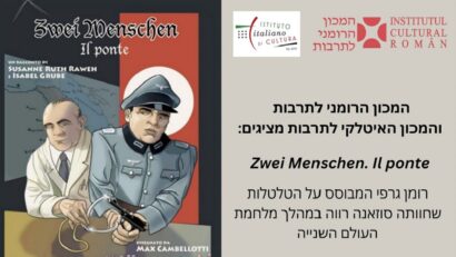 "שני אנשים. הגשר" ב-ICR תל אביב