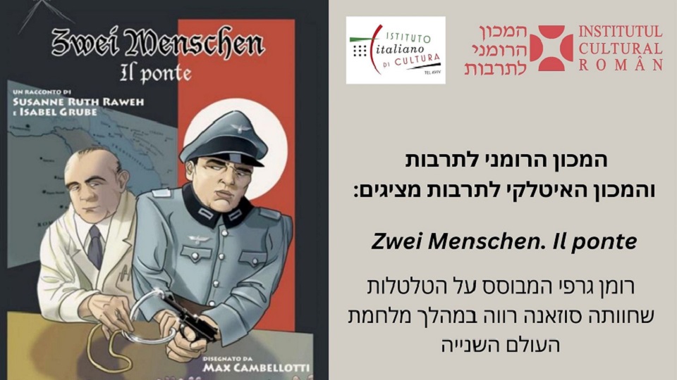 foto: ICR Tel Aviv (eveniment romanul grafic „Doi oameni. Podul”)