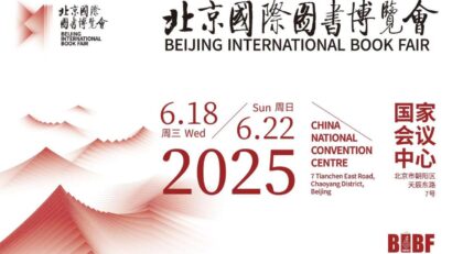 2025年6月19日：罗马尼亚被邀参加第31届北京国际图书博览会及第4届中国-中东欧国家文化艺术