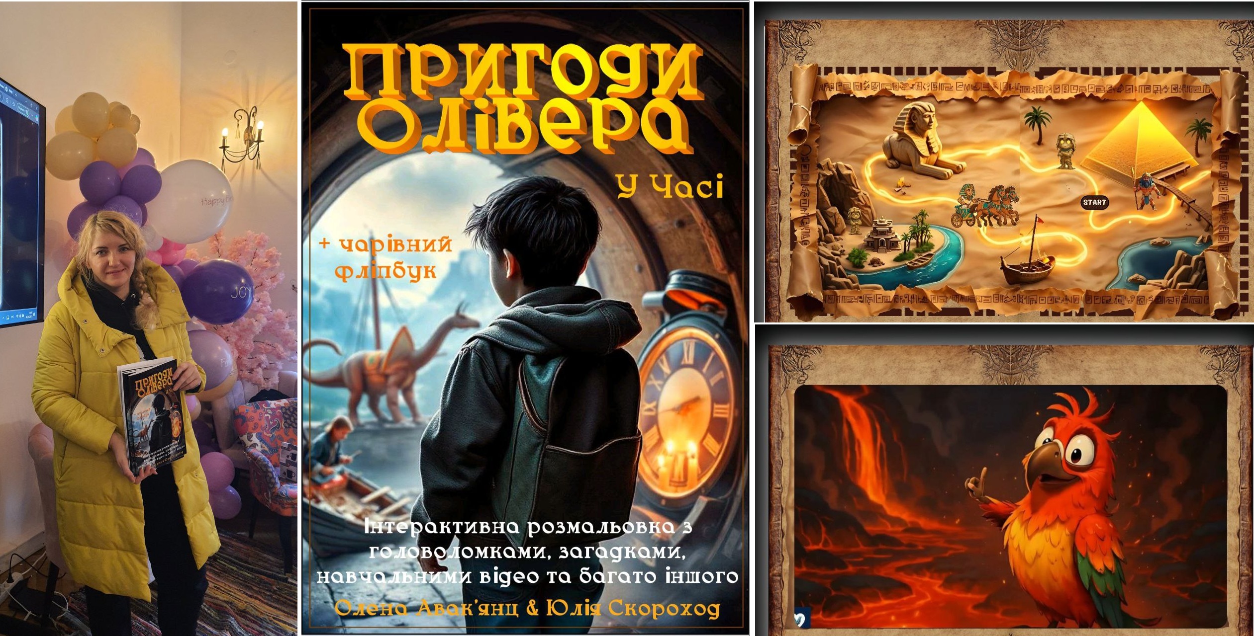 Українки в Румунії створили унікальну інтерактивну книгу