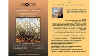 דיאלוג בין תרבויות בICR תל אביב