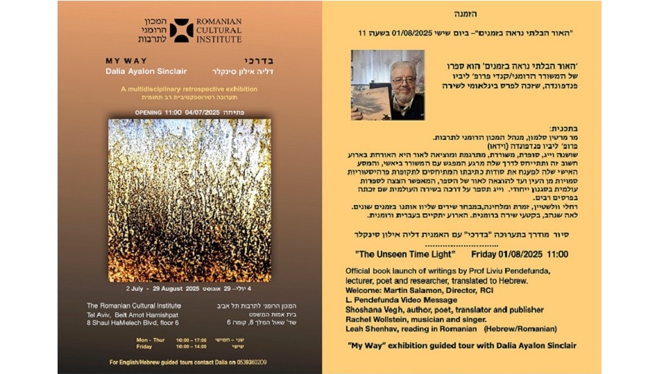 צילום: ICR תל אביב (דיאלוג בין תרבויות ב-ICR תל אביב)