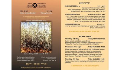 דיון וסיור בתערוכה "דרכי"