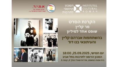 ערב מיוחד לזכרו של לאברהם קליין