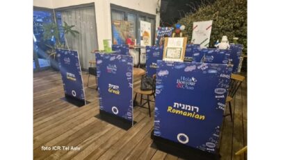 רומניה – ישראל: אירועים ויחסים 26.10.2025